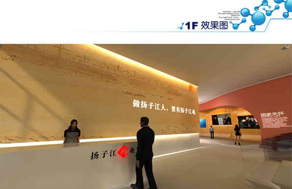 揚子江藥業(yè)集團廣州展館設(shè)計方案